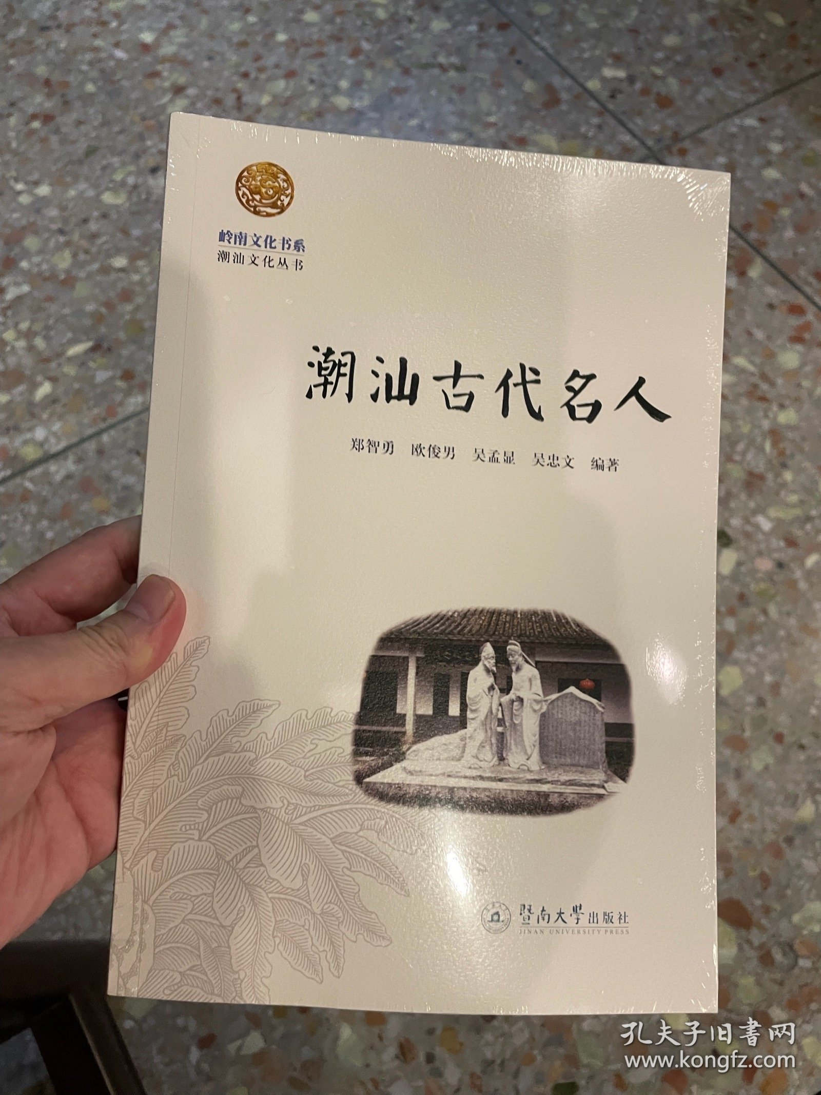 潮汕古代名人
