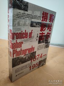 察哈尔摄影志：1874—1952（全新带函套），察哈尔知道是哪儿吗？不知道自己百度查一下，或者告诉你，张家口以北河北山西内蒙交界处，很有研究头，这是照片大全