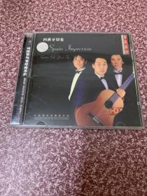 中国青年音乐家系列：吉他三重奏·西班牙印象(1CD)