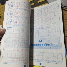 硬笔写字课 S三年级 下册