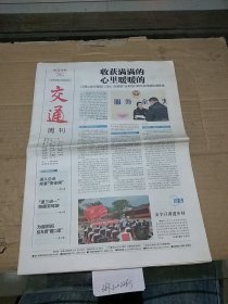 新法治报 交通周刊2023.5.27