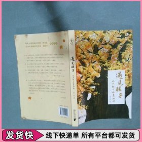 遇见孩子 九大能力培养秘诀