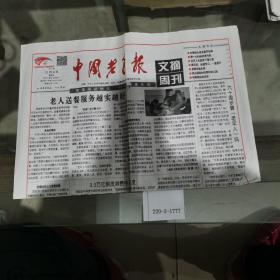 中国老年报文摘周刊2017年12月8日