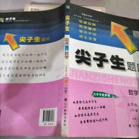 2023年春 尖子生题库 数学五年级5年级下册（BS版）北师大版　　