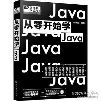 从零开始学Java