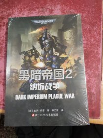 黑暗帝国(2纳垢战争)