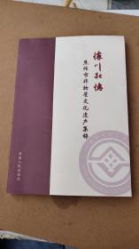 怀川记忆———焦作市非物质文化遗产集锦