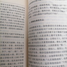 石油师人在长庆油田纪实