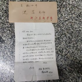 张远帆（信扎）1件，带信封，，，张远帆，1952年出生于浙江省杭州市。1982年毕业于浙江美术学院版画系，任教于中国美术学院。 现任中国国家画院版画专业委员会研究员、中国美术学院教授、 曾任“2009中国观澜国际版画展”策展人（深圳2009）、“观城—2010上海国际版画展”策展人（上海2010）、