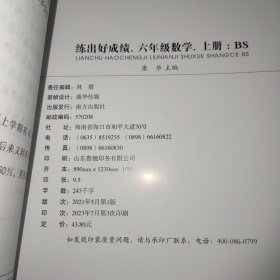 练出好成绩 6年级数学上册BS（含配套资料参考答案如图）