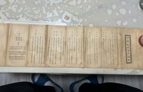 民国北京裕东商行简章
