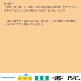 广告策划梁绪敏石束著山东大学出9787560728674