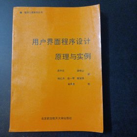 用户界面程序设计原理与实例——w5