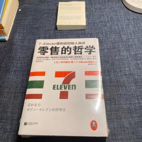 零售的哲学、零售心理战