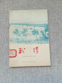 武汉（出版1957，后附一张武汉市游览图；仅1000册）