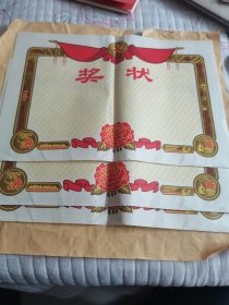 空白奖状三张合售（图案相同）（W）