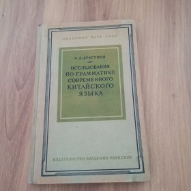 近代中国语法研究