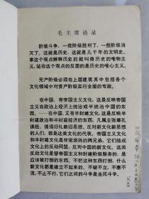 北京反帝路小学（东交民巷）**签名，北京市小学常识课本《反孔和尊孔斗争的故事》