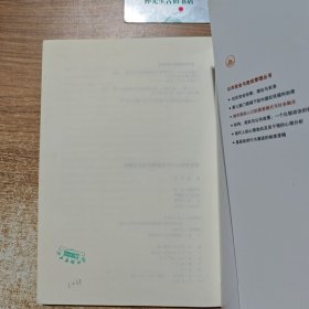 城市流动人口的居留模式与社会融合