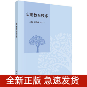 實(shí)用教育技術(shù)