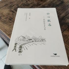 师心致远（高密教育局副局长）