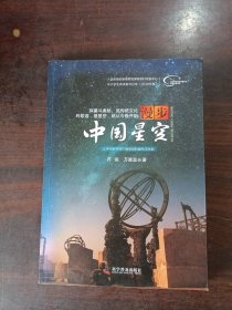 漫步中国星空