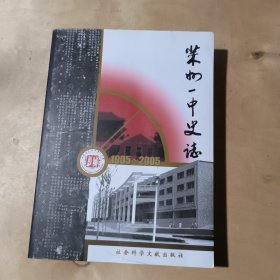 莱州一中史志      91-239