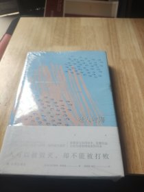 名著译林：老人与海（全译本）