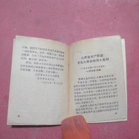 人民解放军坚决支持无产阶级革命派夺走资本主义道路当权派的权
