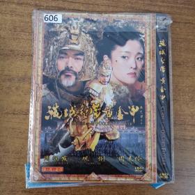 606影视光盘DVD： 满城尽是黄金甲 一张光盘简装