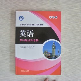 全国成人高考统考复习专用教材. 政治模拟试卷