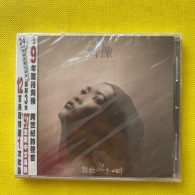 齐豫 骆驼飞鸟鱼（CD）全新未拆包装 12首歌