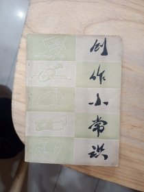 创作小常识