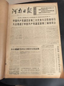 河南日报1971年4月5月