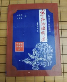 中医： 杂病证治辑要 北京市名老中医经验精粹