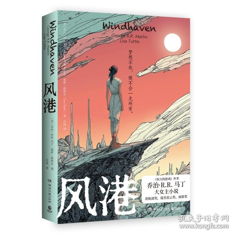风港