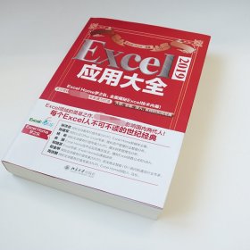 Excel2019应用大全ExcelHome著 9787301326558