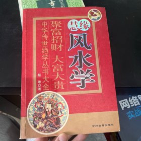 慧缘风水学