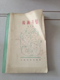 给孩子们