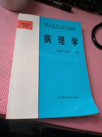 病理學(xué).