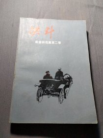 决斗（库普林选集第二卷）