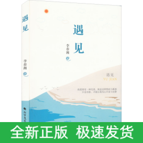 遇見