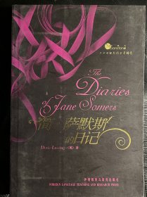 简.萨默斯的日记（英文版）