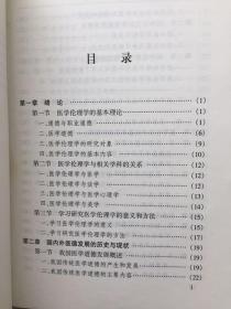 简明医学伦理学