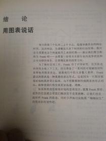 用图表说话:麦肯锡商务沟通完全工具循一版一印