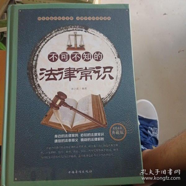 不可不知的法律常识