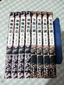 神雕侠侣+笑傲江湖 怀旧版 共8卷【一版一印均有防伪】