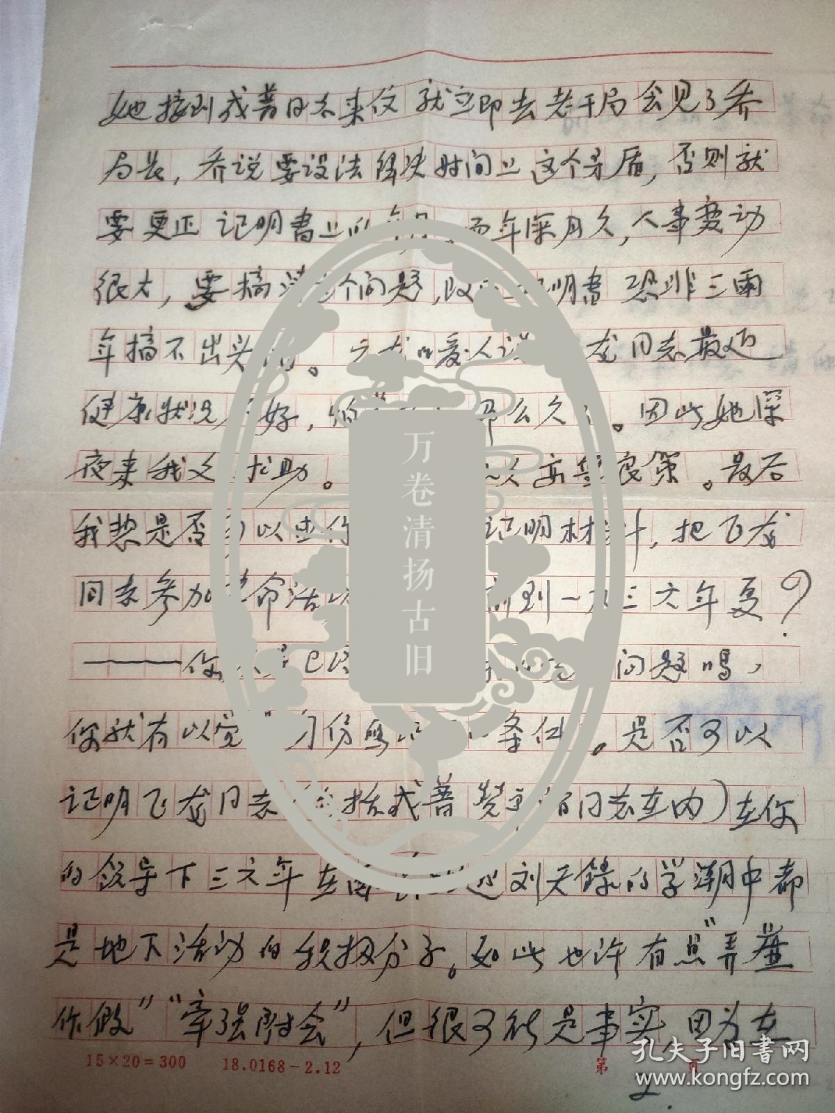 名人信札:梁君大（湖南省博物馆副馆长）信札一通三页 附封