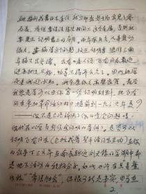 名人信札:梁君大（湖南省博物馆副馆长）信札一通三页 附封