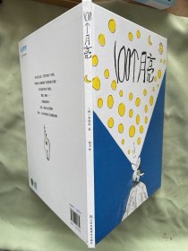 知了绘本：100个月亮